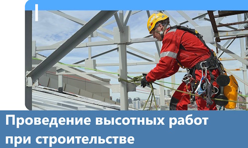 Проведение высотных работ при строительстве в Кимовске